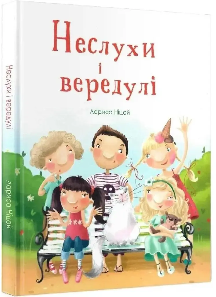 Неслухи і вередулі - фото 3
