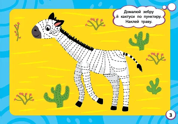 Мінітренажер. Добуквені прописи - фото 3