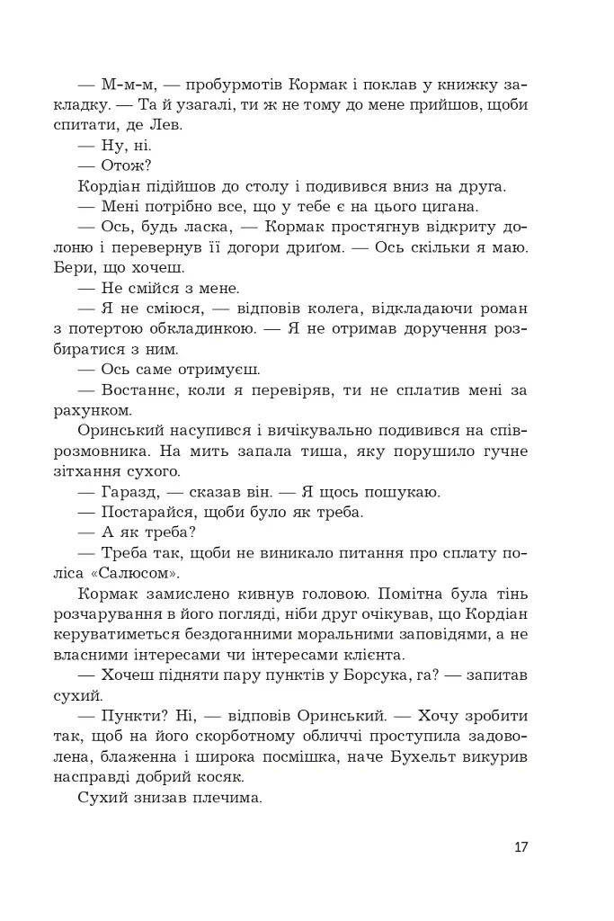 Ревізія - фото 17