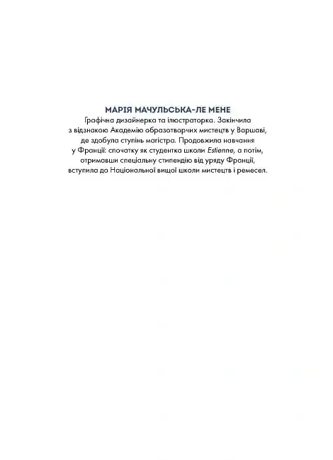 50 магічних фарбованок. Малюки - Марія Мачульська-Ле Мене - фото 3