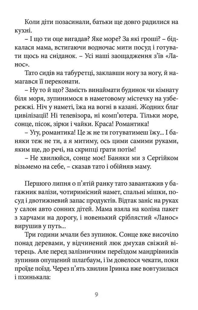 140 децибелів тиші - Андрій Бачинський - фото 6
