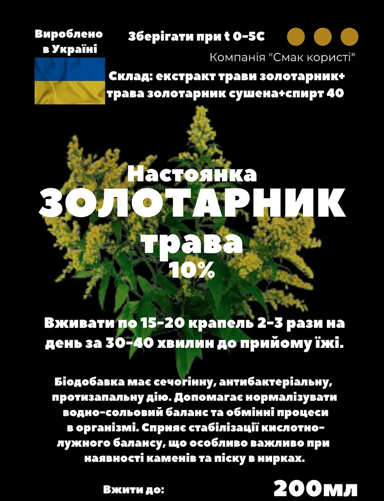 Настоянка на траві золотарник 200 мл - фото 3