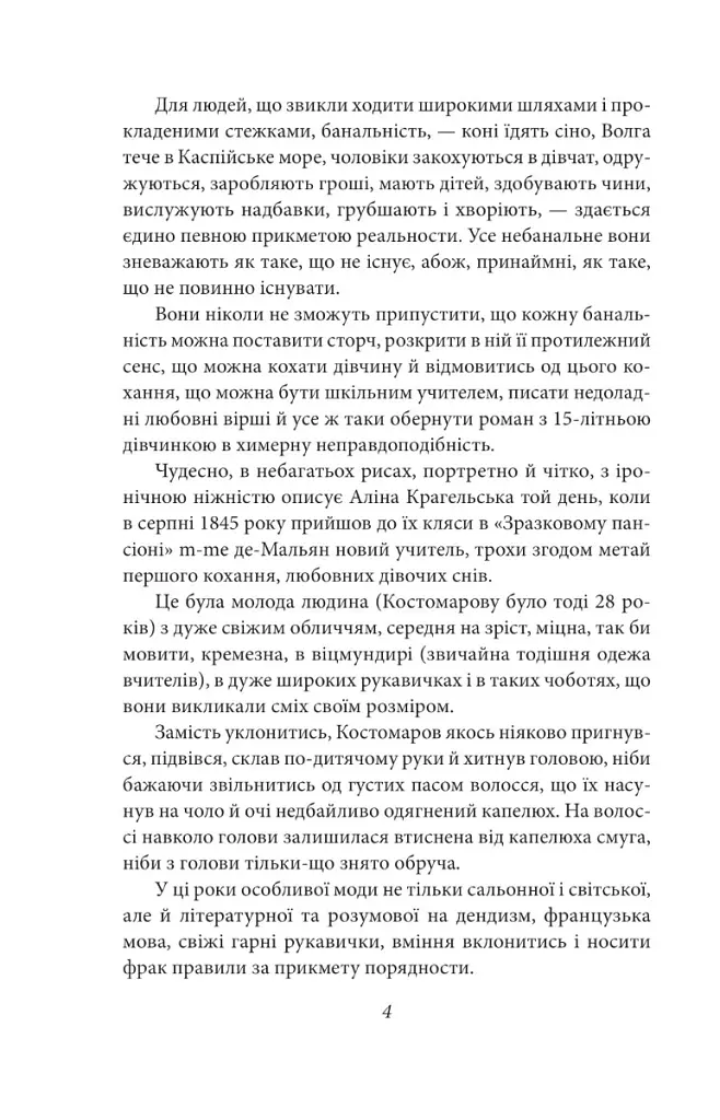 Аліна й Костомаров - Віктор Домонтович - фото 5