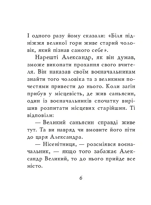 Індійські притчі - - фото 5
