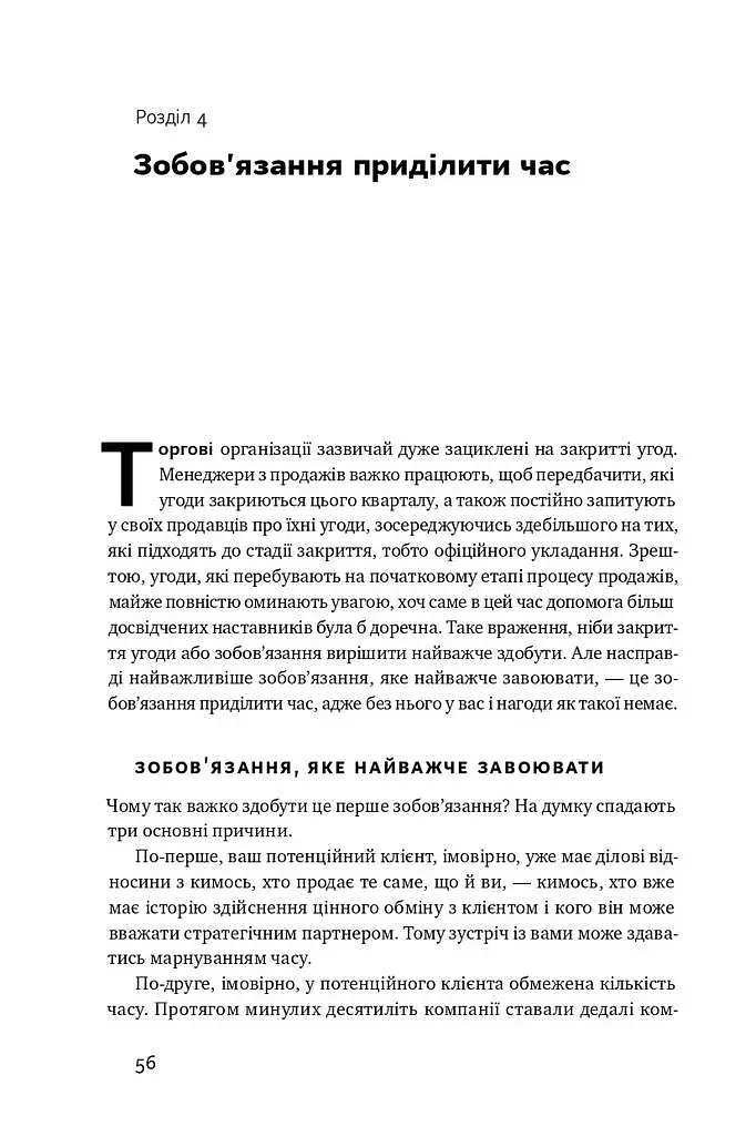 Інструкція ефективного продажника. Мистецтво завершення угод - фото 16