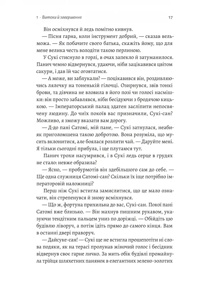 Тінь лисиці. Книга 1 - фото 8