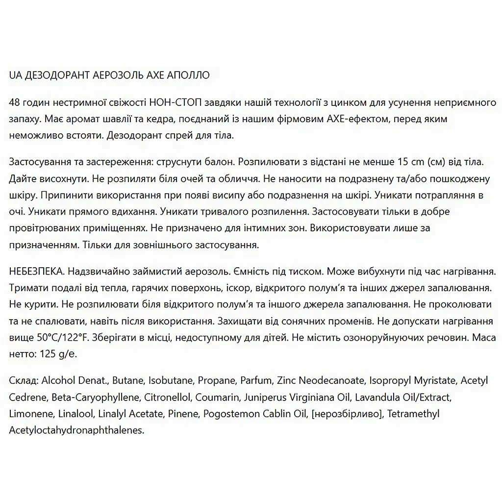 Дезодорант аэрозоль AXE Apollo 200 мл - фото 6