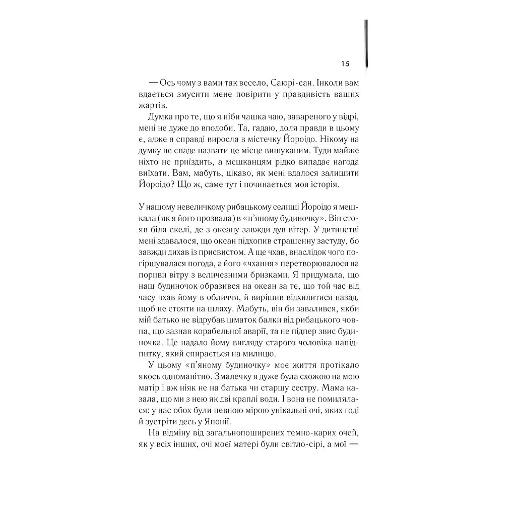 Мемуари гейші - Артур Ґолден КСД (9786171507944) - фото 8