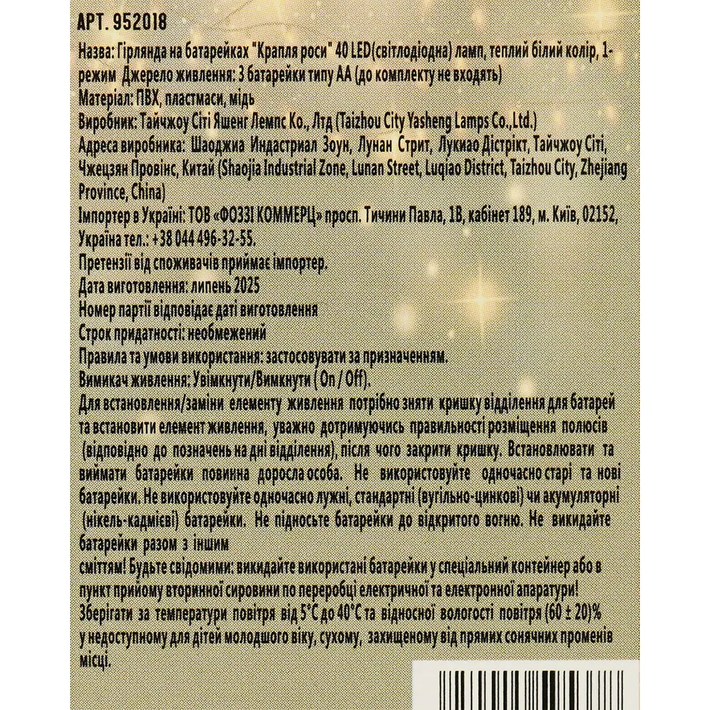 Гірлянда на батарейках Yasheng Lamps Крапля роси 40 LED теплий білий колір  - фото 9