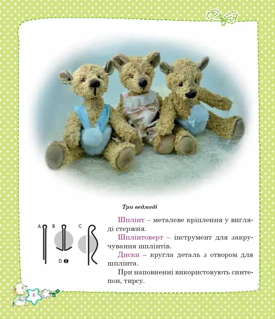 Ведмеді та ведмедики - фото 5