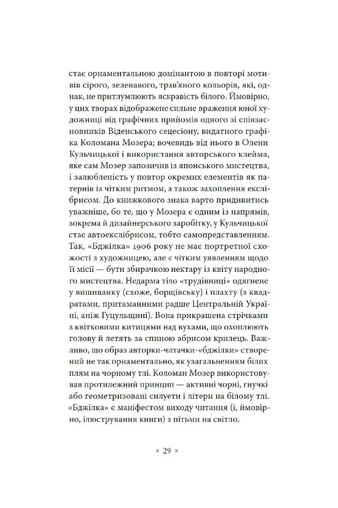 Автопортрети тринадцяти українок - Діана Клочко - фото 10