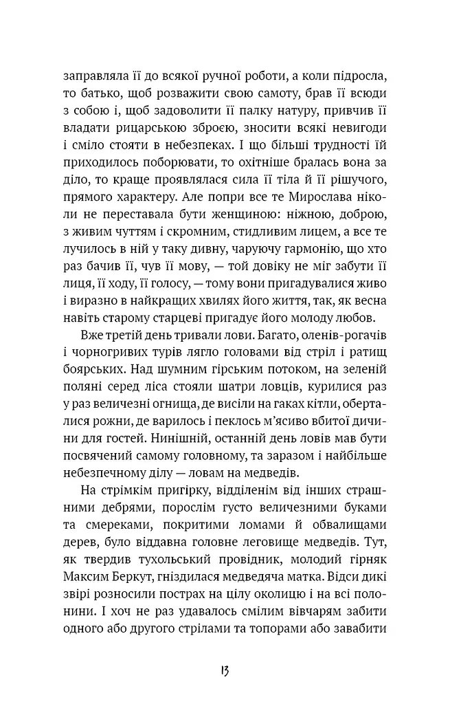Захар Беркут - фото 9