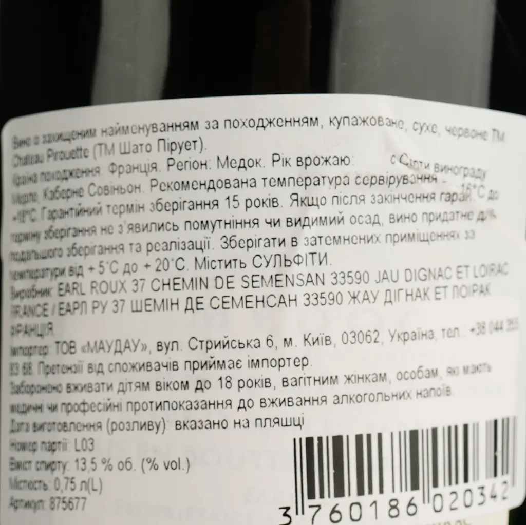 Вино Chateau Pirouette 2019 AOP Medoc Cru Bourgeois красное сухое 0.75 л - фото 4
