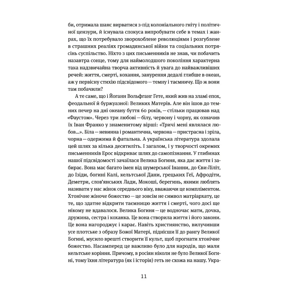 Книга Таємна пригода... Антологія української еротичної прози межі ХІХ-ХХ ст. Yakaboo Publishing (9786178107789) - фото 9