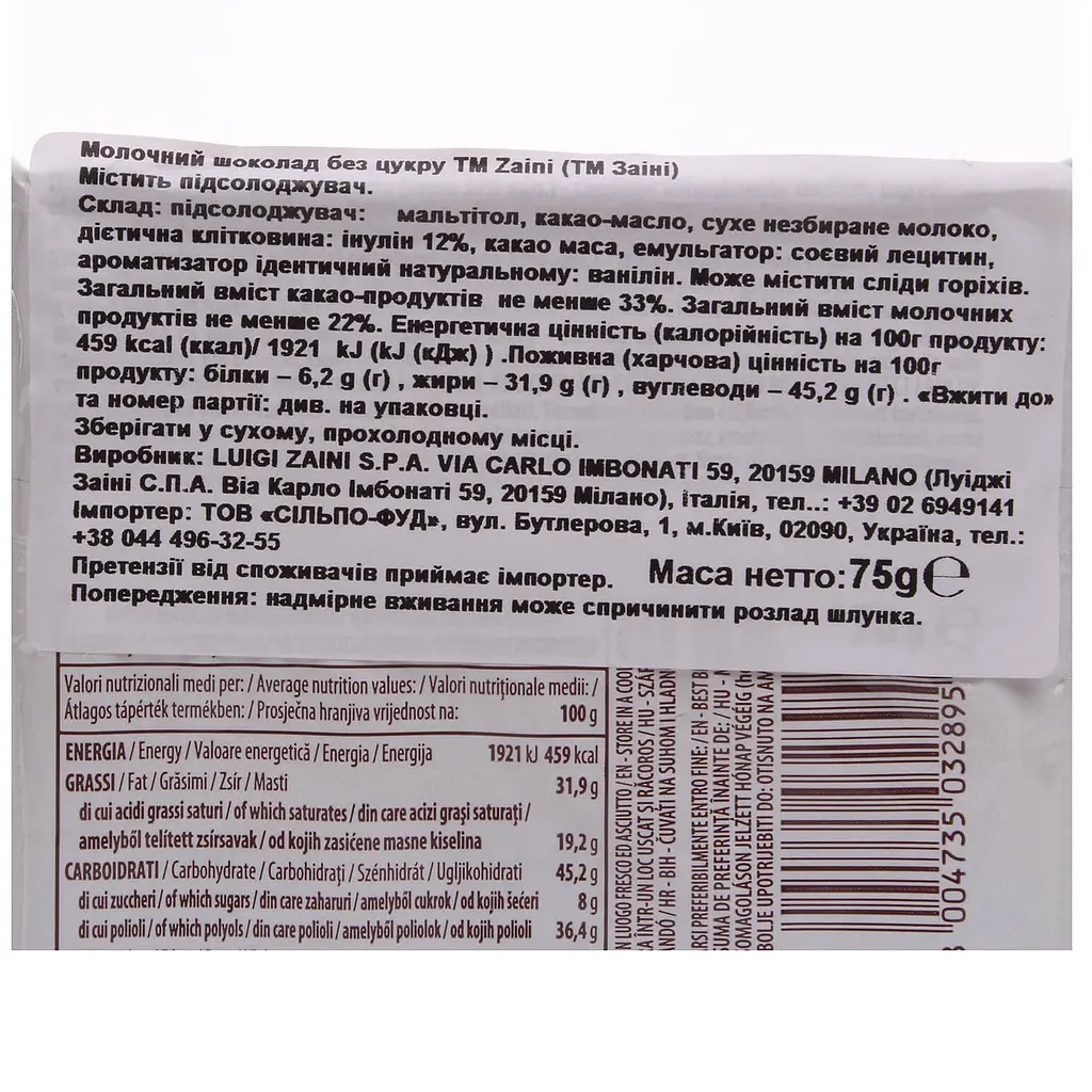 Шоколад молочний Zaini без цукру 75 г (607026) - фото 2