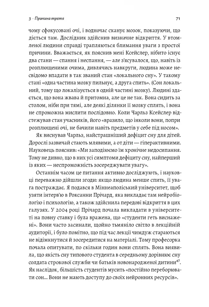 Мистецтво зосереджуватися. Як у нас вкрали увагу - фото 9
