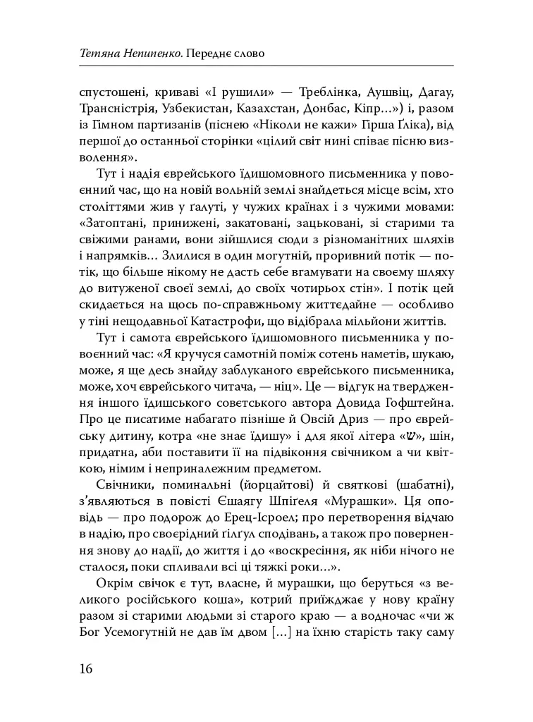 Паріст. Антологія єврейського оповідання - фото 14