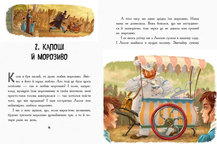 Льоля та Мінька - Михайло Зощенко (Ч179031У) - фото 8