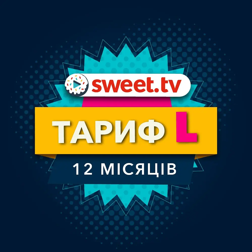 Підписка Sweet TV Тариф L на 12 місяців - промокод на 5 пристроїв