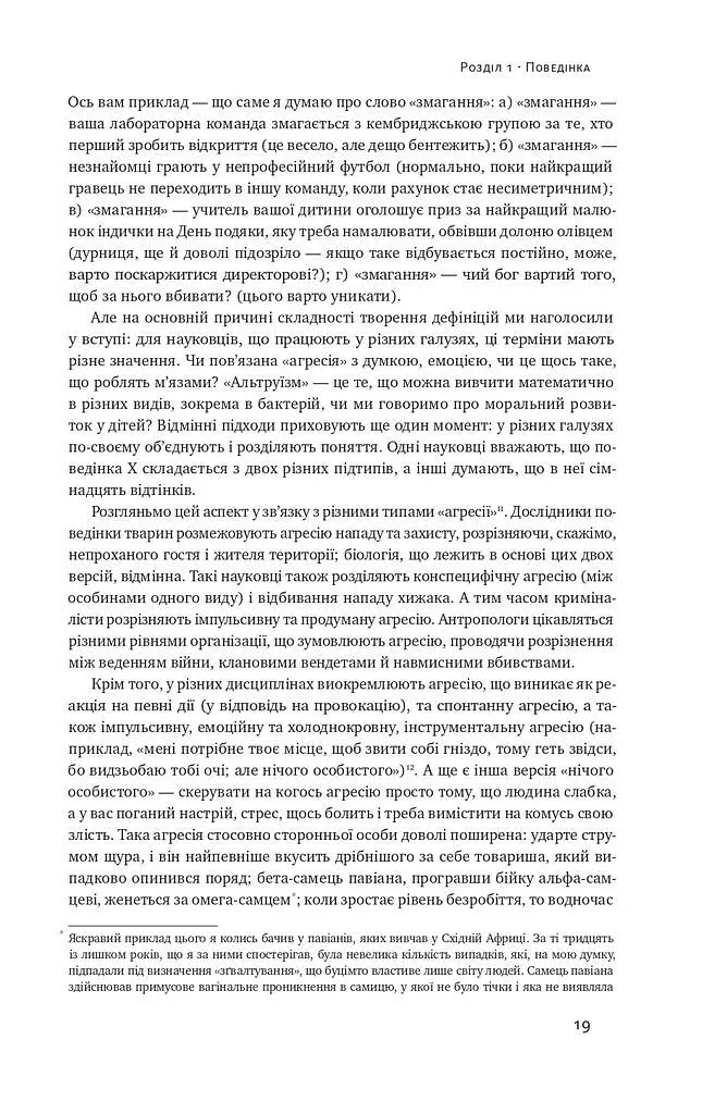 Біологія поведінки. Причини доброго і поганого в нас - фото 17
