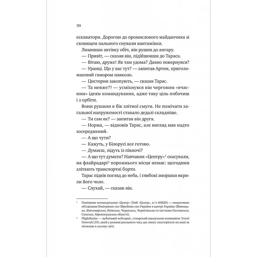 Любити Привида - Тіна Перон - фото 6