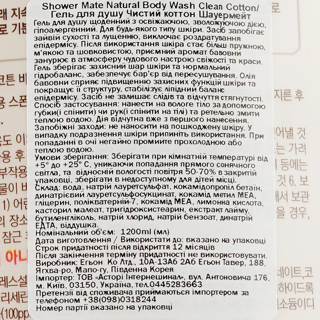 Гель для душу KeraSys Shower Mate Natural Clean Cotton з бавовною, 1,2 л (8801046307458) - фото 3