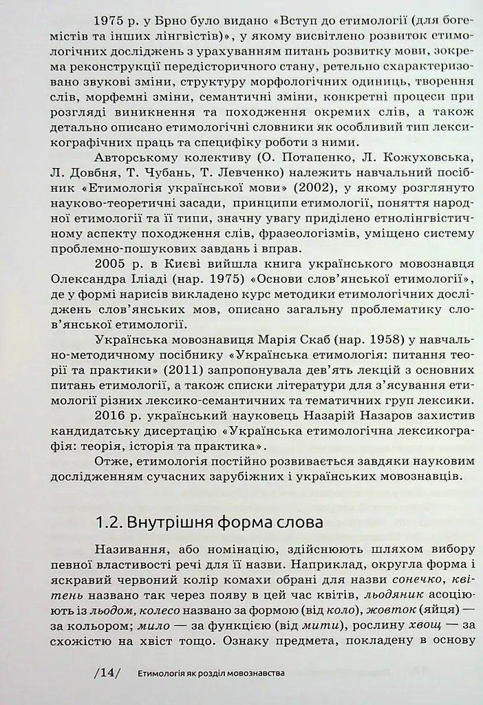 Українська етимологія - фото 14