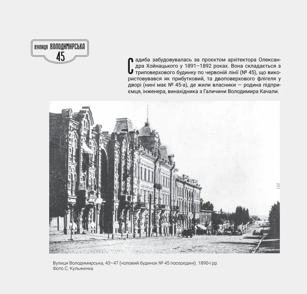 1917-1921 Володимирська вулиця в огні й бурі Української революції - Олександр Кучерук - фото 13