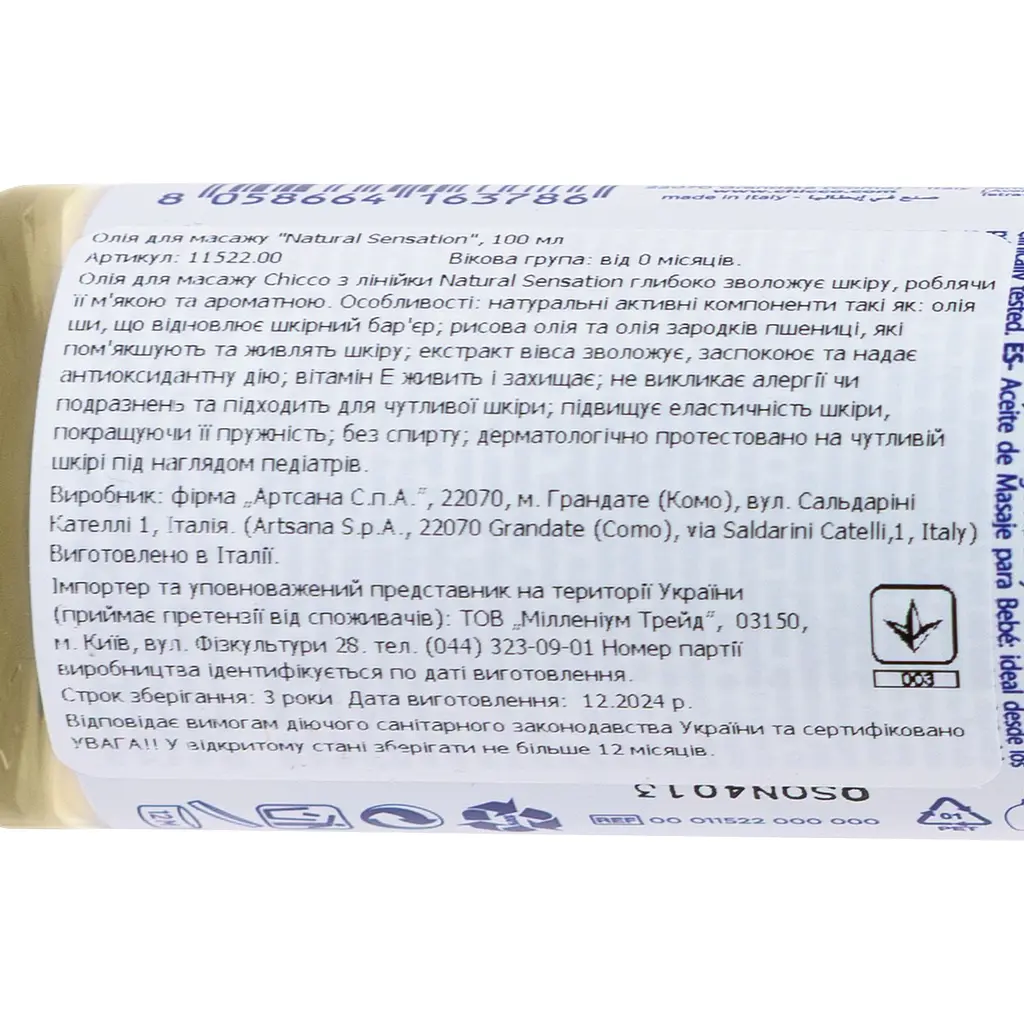 Олія для масажу Chicco Natural Sensation Baby Massage Oil 100 мл (11522.00) - фото 9