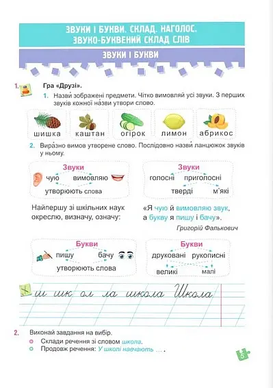 Українська мова та читання. Навчальний посібник. 2 клас. Частина 1 - Надія Кравцова - фото 4