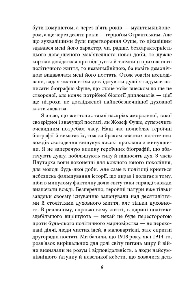 Жозеф Фуше. Портрет політичного діяча - Стефан Цвейг - фото 6