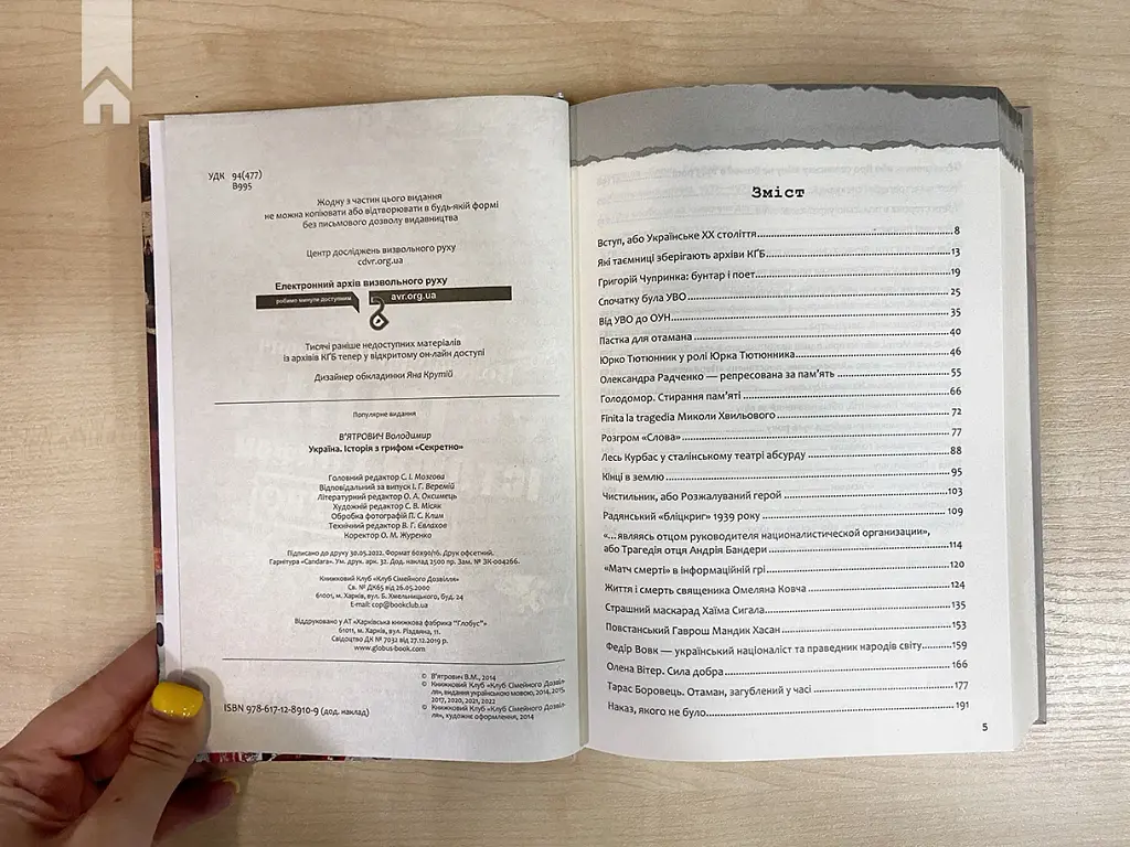 Україна. Історія з грифом "Секретно" - фото 6