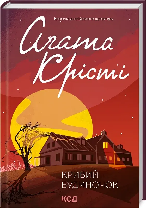 Кривий будиночок - фото 2