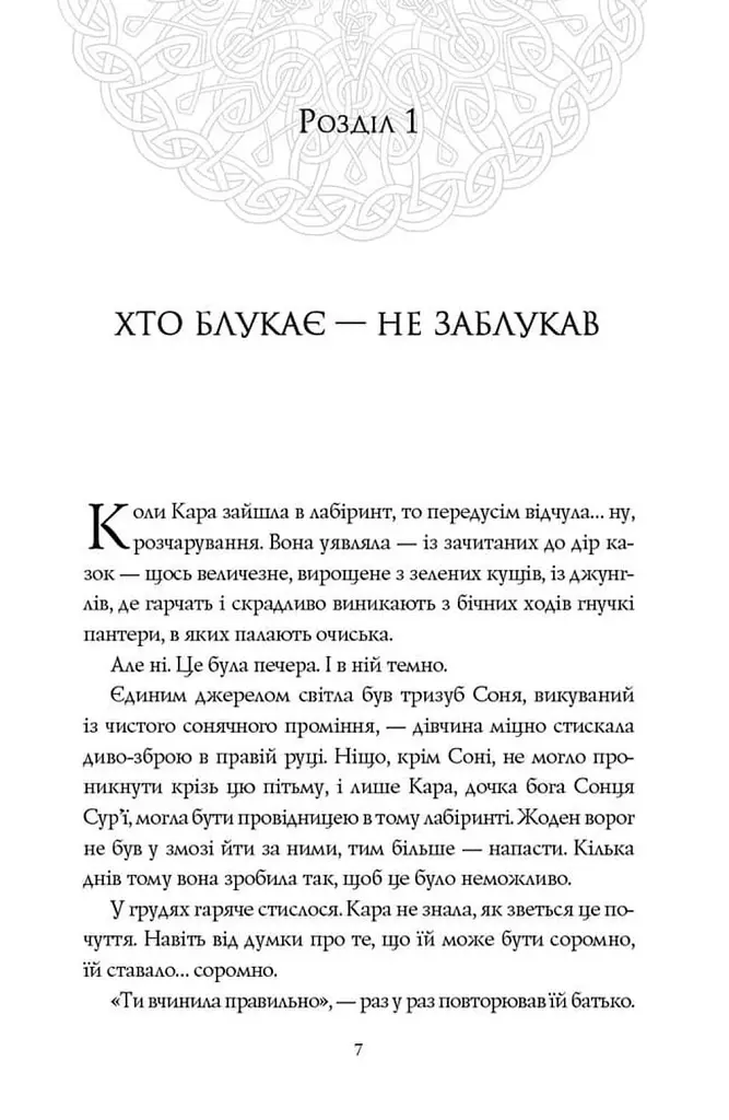 Ару Шах і нектар безсмертя - Рошані Чокші - фото 4