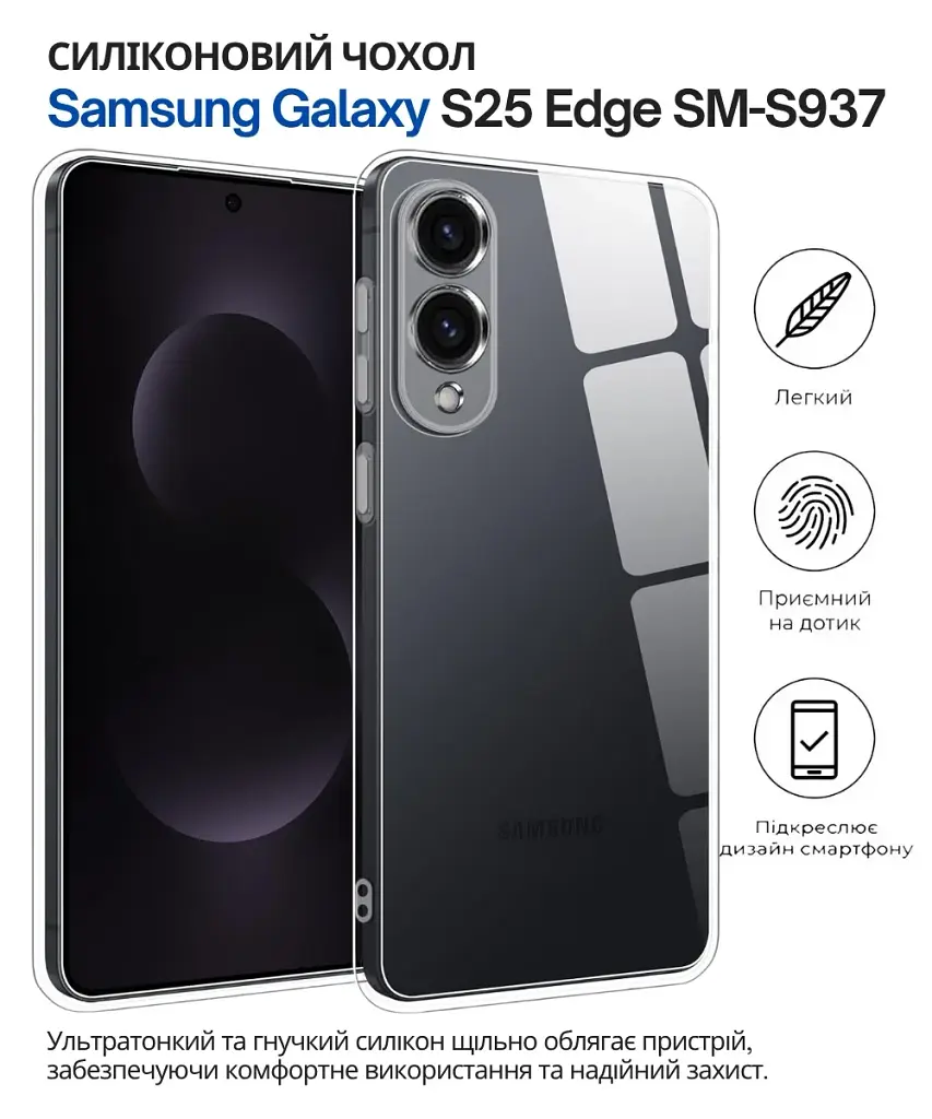 Чохол до мобільного телефона BeCover Silicone Samsung Galaxy S25 Edge SM-S937 Transparent (714678) - фото 4