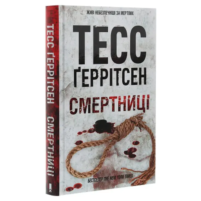 Книга Смертниці. Книга 5 - Тесс Ґеррітсен КСД (9786171512917) - фото 3