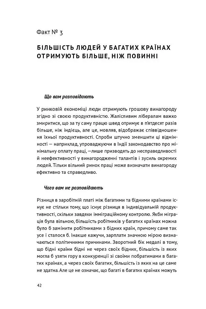 23 прихованих факти про капіталізм - Ха-Джун Чанґ - фото 9