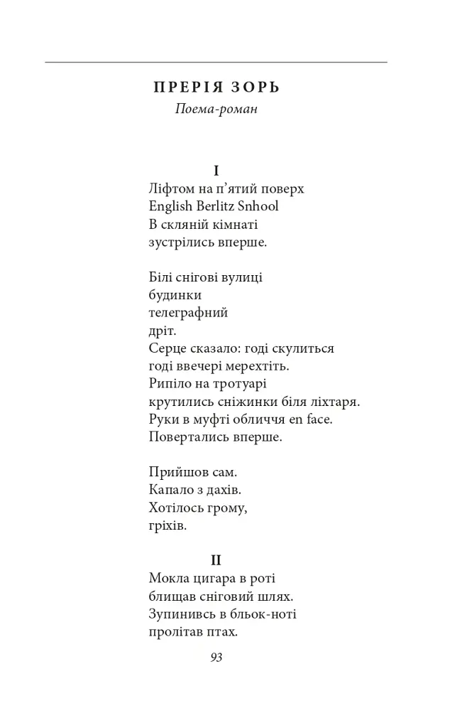 В садах безрозних - Михайль Семенко - фото 8