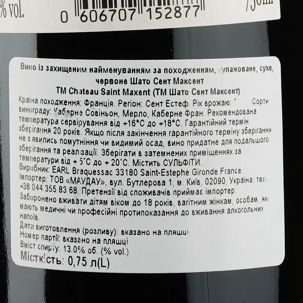 Вино Château Saint Maxent AOP Saint-Estephe 2014, червоне, сухе, 0,75 л - фото 3
