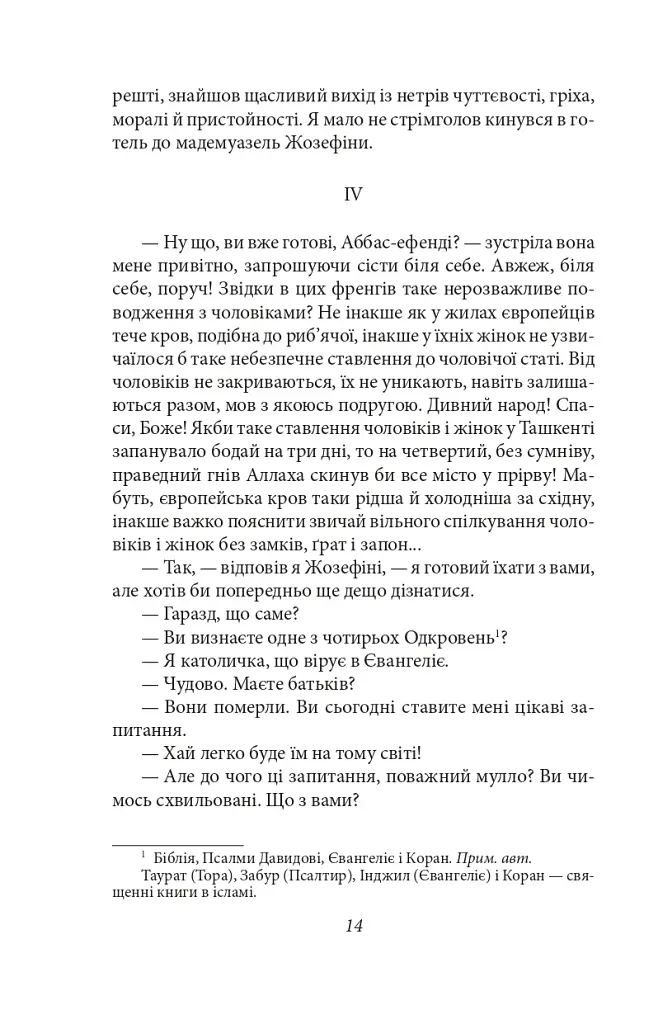 Французькі листи. Повісті та оповідання. Том 1 - фото 13