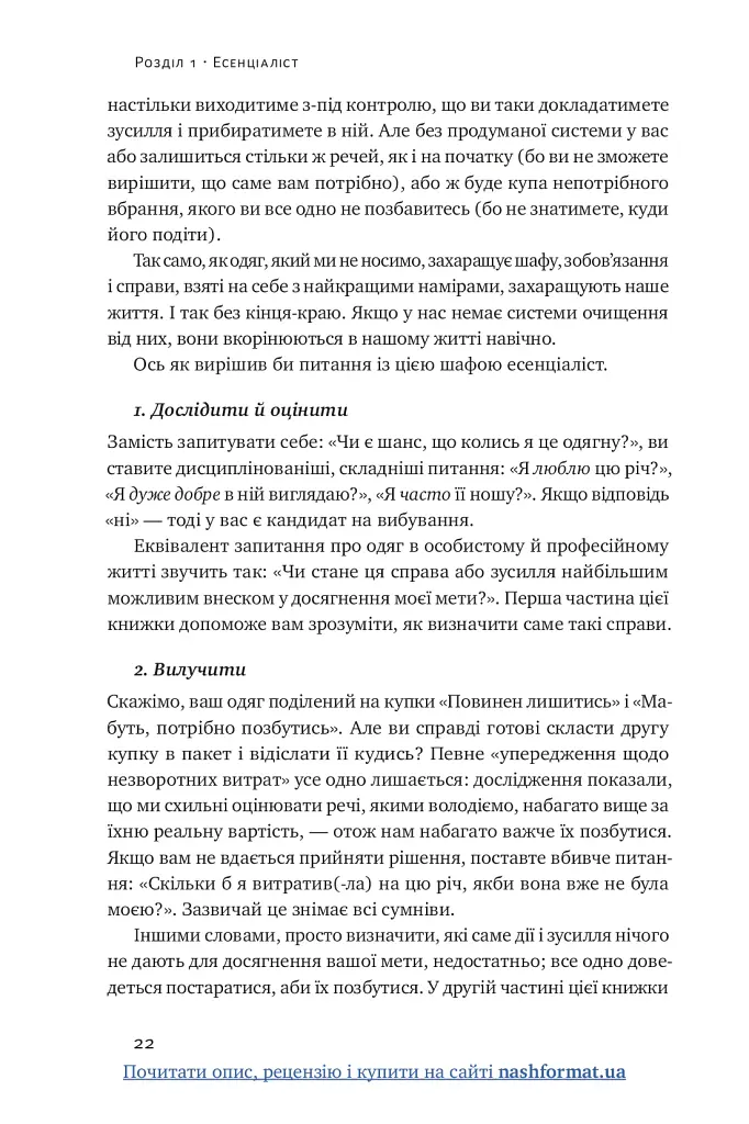 Есенціалізм. Мистецтво визначати пріоритети - фото 23