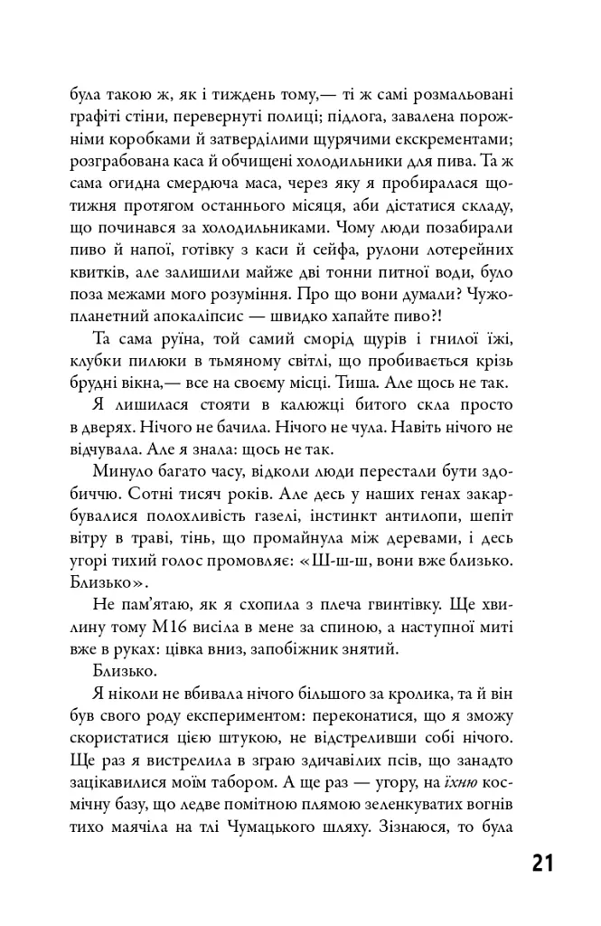 5-а хвиля. Книга 1 - Рик Янсі - фото 10