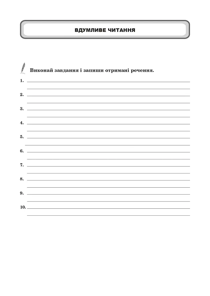 Англійська мова. Тексти для вдумливого читання. Заховані слова. 8 клас - фото 3
