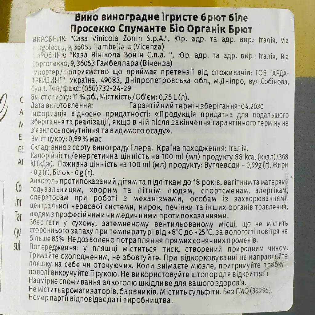 Вино ігристе Zonin Prosecco Spumante Brut BIO Organic, біле, 10,5%, 0,75 л - фото 3