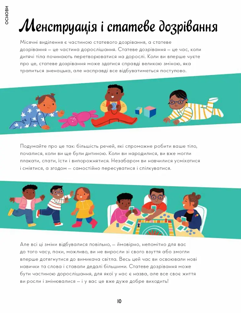 Мої (не)критичні дні. Вичерпний посібник з позитивного ставлення до менструації - фото 8