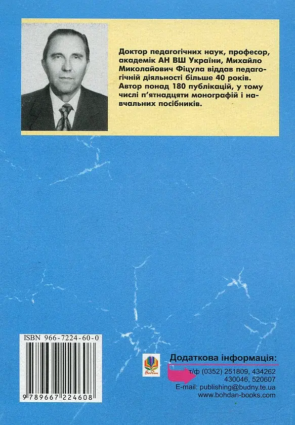 Педагогіка - фото 2