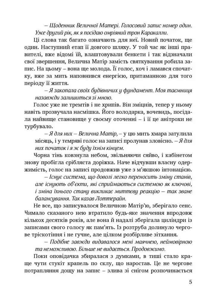 Ціна визнання - фото 4
