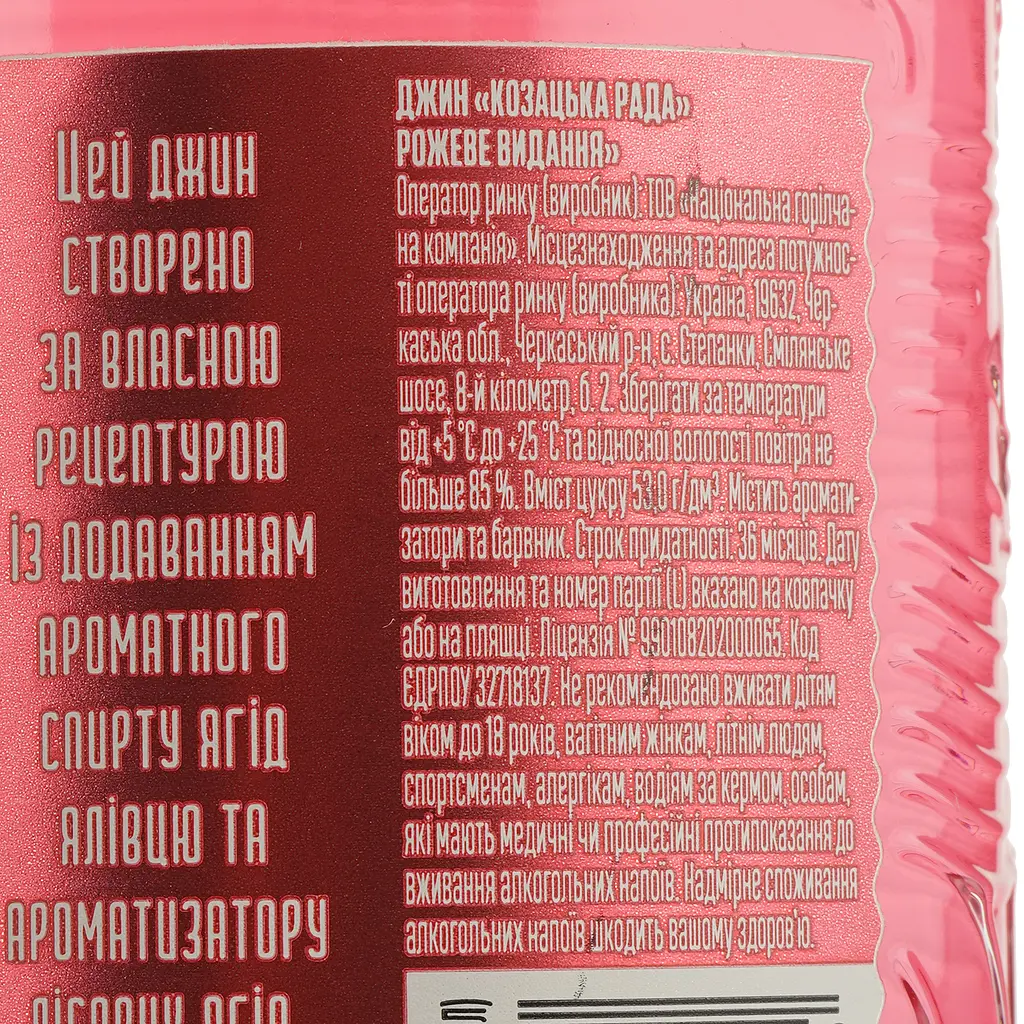 Уцінка. Джин Козацька Рада Pink Edition 37.5% 0.5 л  - фото 4