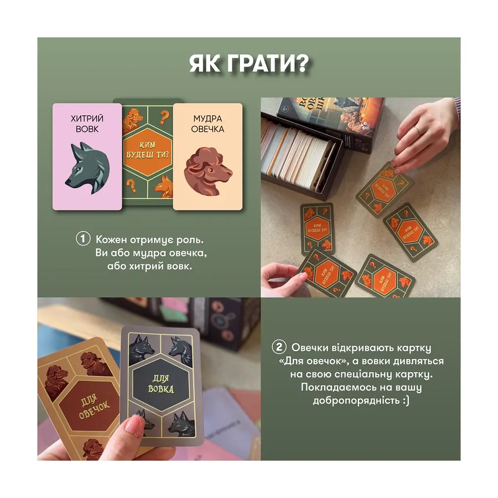 Настільна гра Orner Вовк в овечій шкурі (укр.) (orner-2764) - фото 9