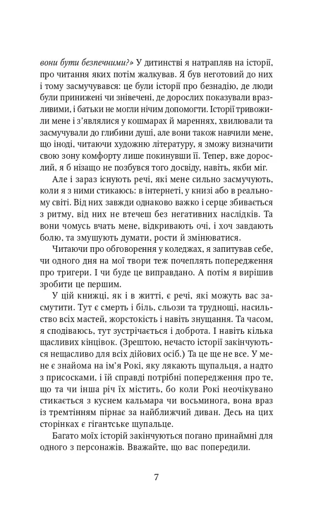 Обережно, тригери - фото 4